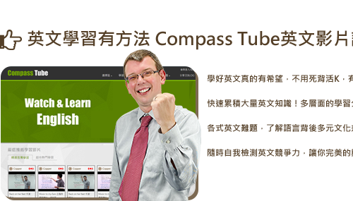 康培士英語-英文自然隨口溜