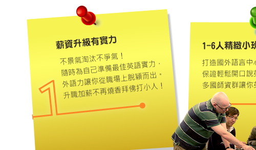 1. 薪資升級有實力：不景氣淘汰不爭氣！隨時為自己準備最佳英語實力，外語力讓你從職場上脫穎而出。升職加薪不再燒香拜佛打小人。