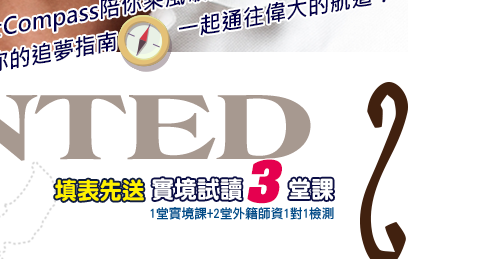 康培士 Compass 陪你乘風破浪，成為你強而有力的夥伴，更是你的追夢指南，一起通往偉大的航道！