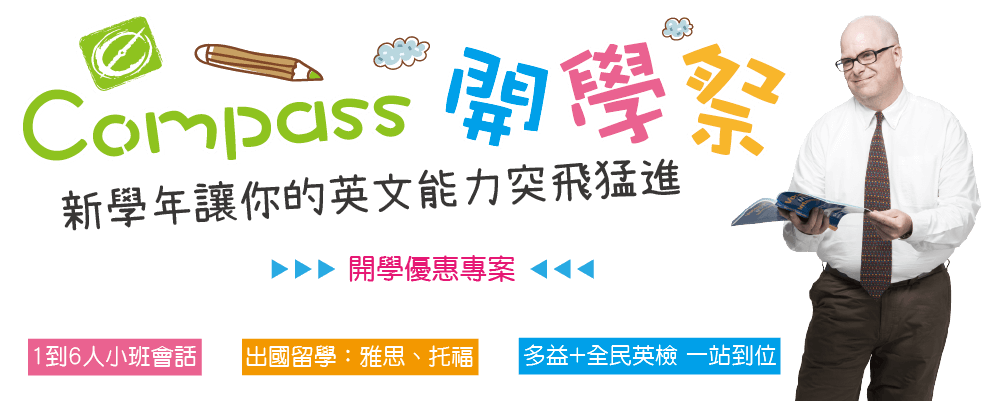 1到6人小班會話,出國留學：雅思、托福,多益+全民英檢一站到位