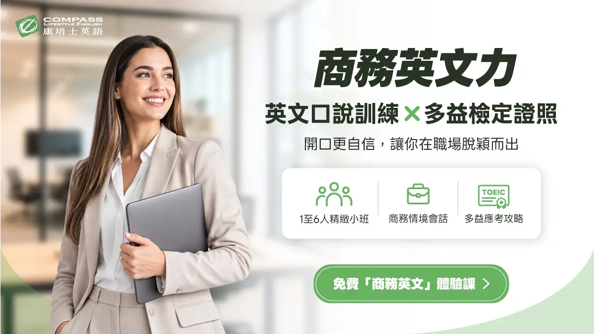 商務英文力