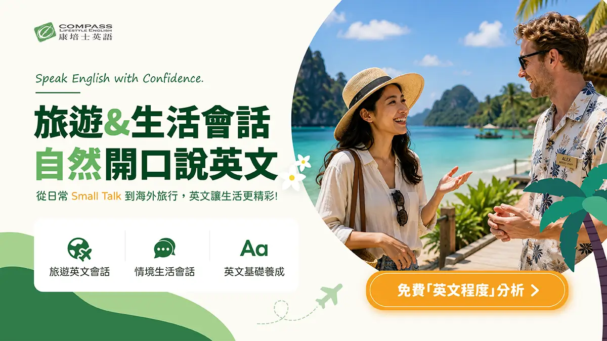 旅遊&生活會話．自然開口說英文