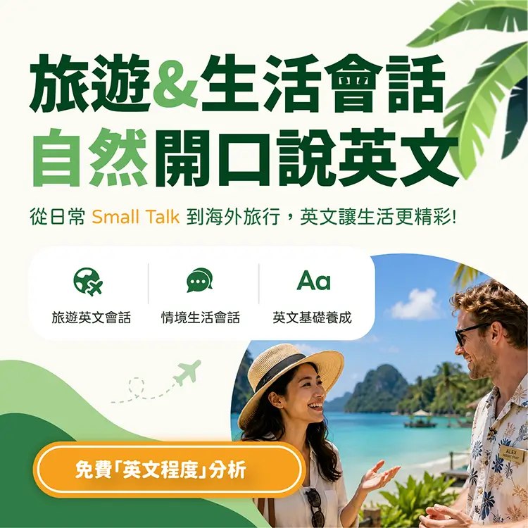 旅遊&生活會話．自然開口說英文